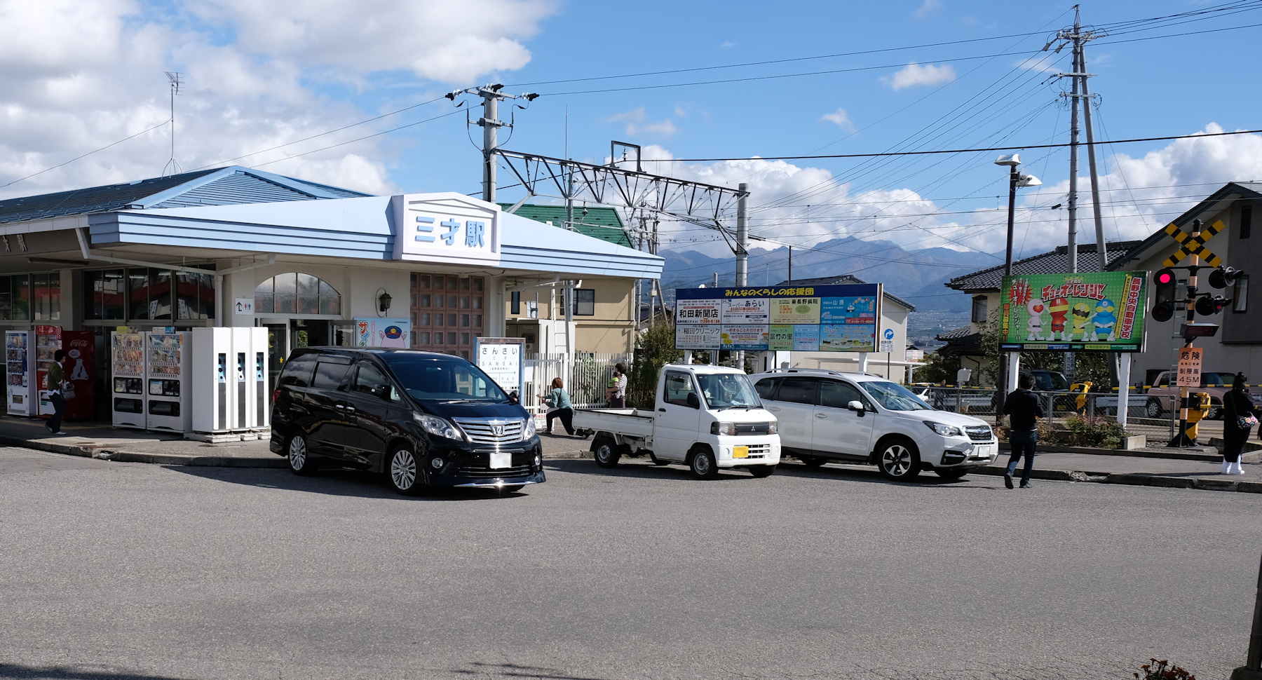 三才駅