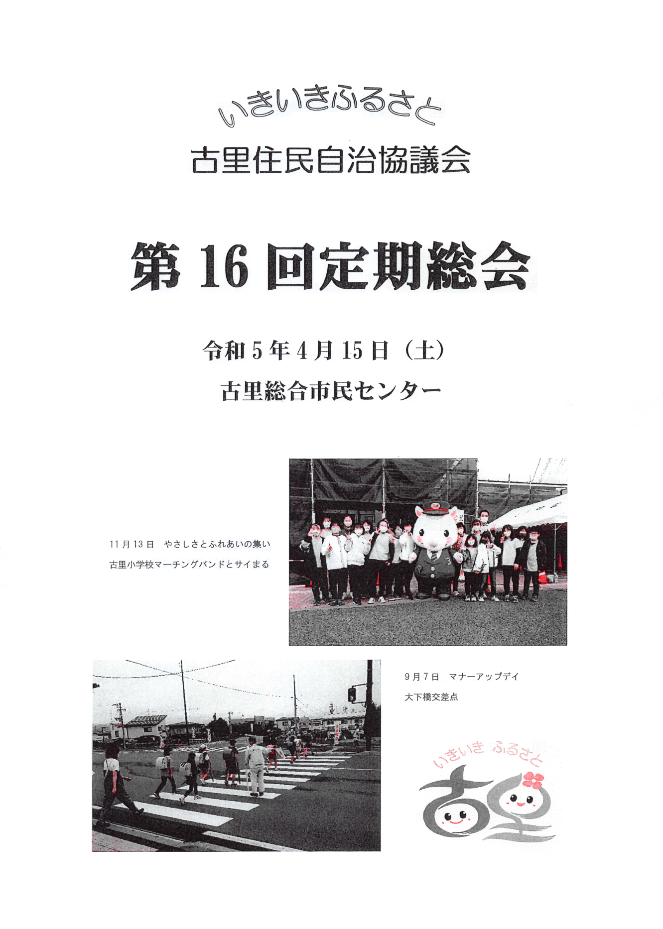 第16回定期総会