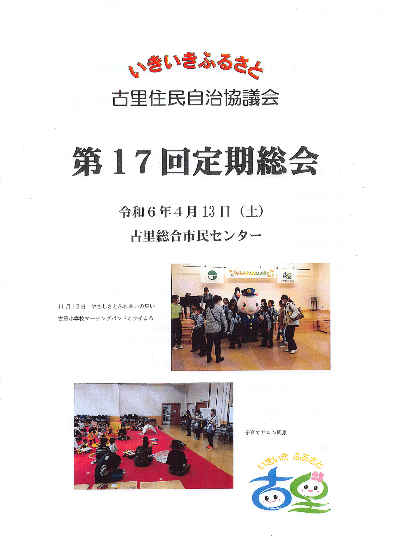 第16回定期総会