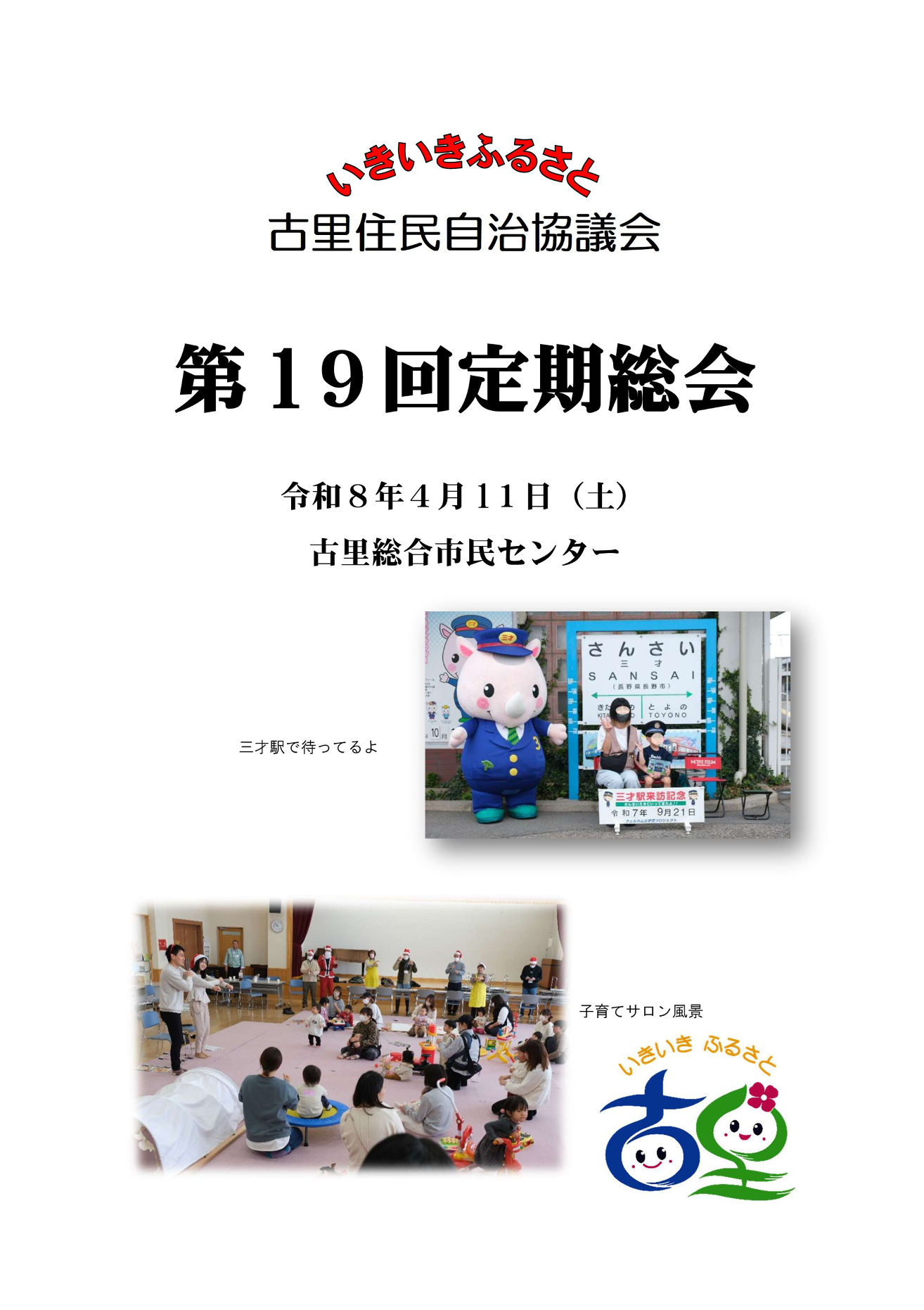 第19回定期総会