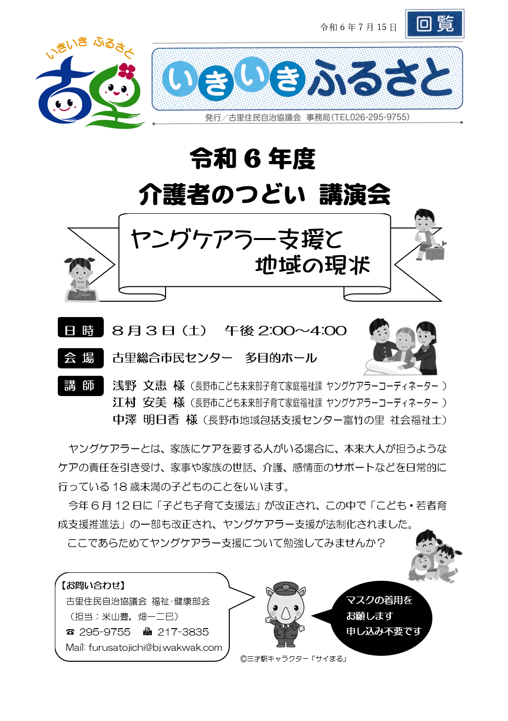 介護者のつどい