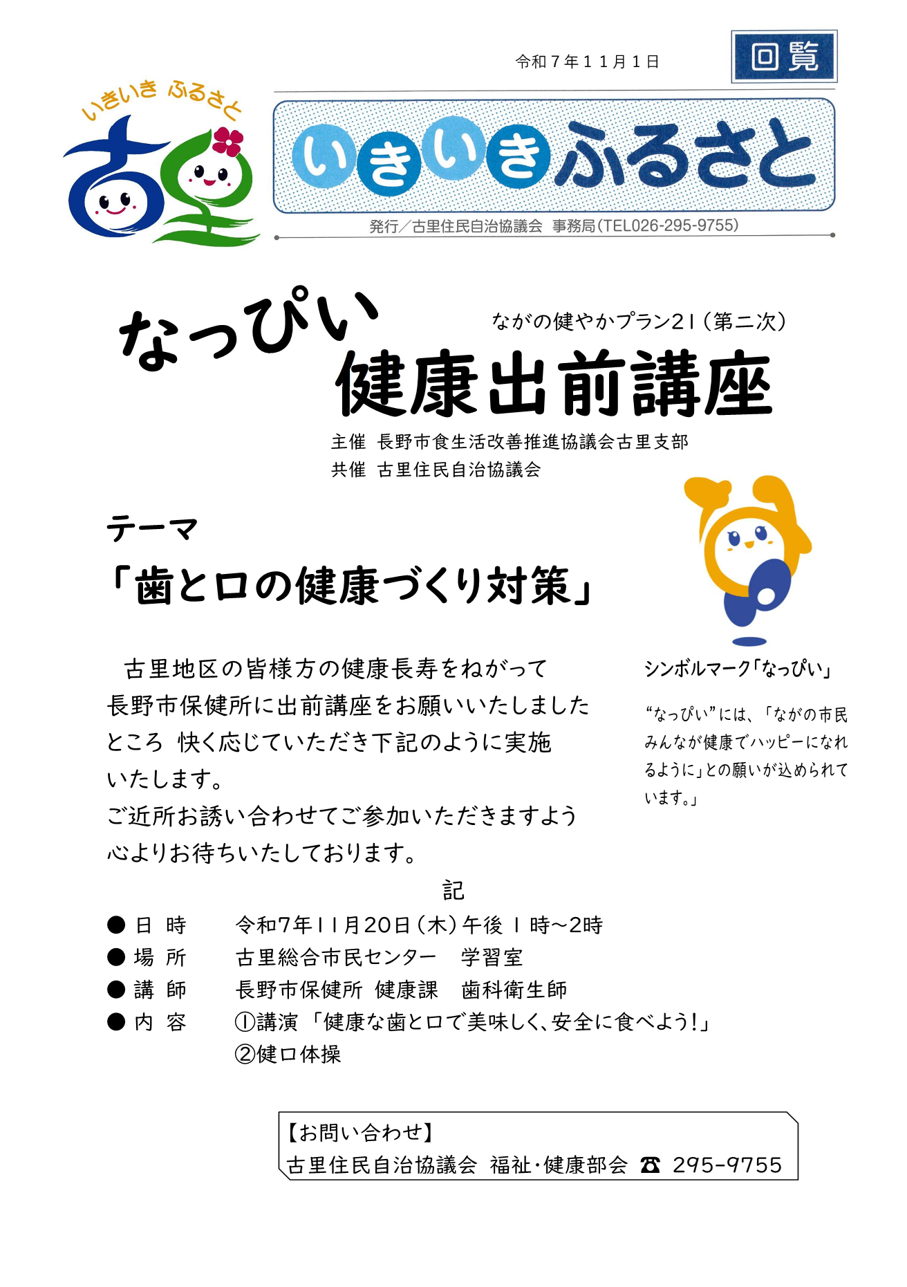 なっぴい健康出前講座