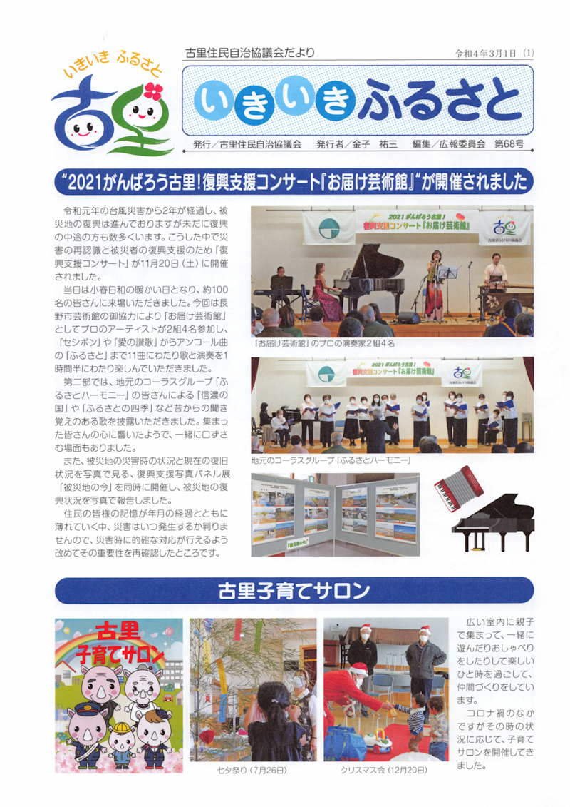 第68号 いきいきふるさと 2022.3.1