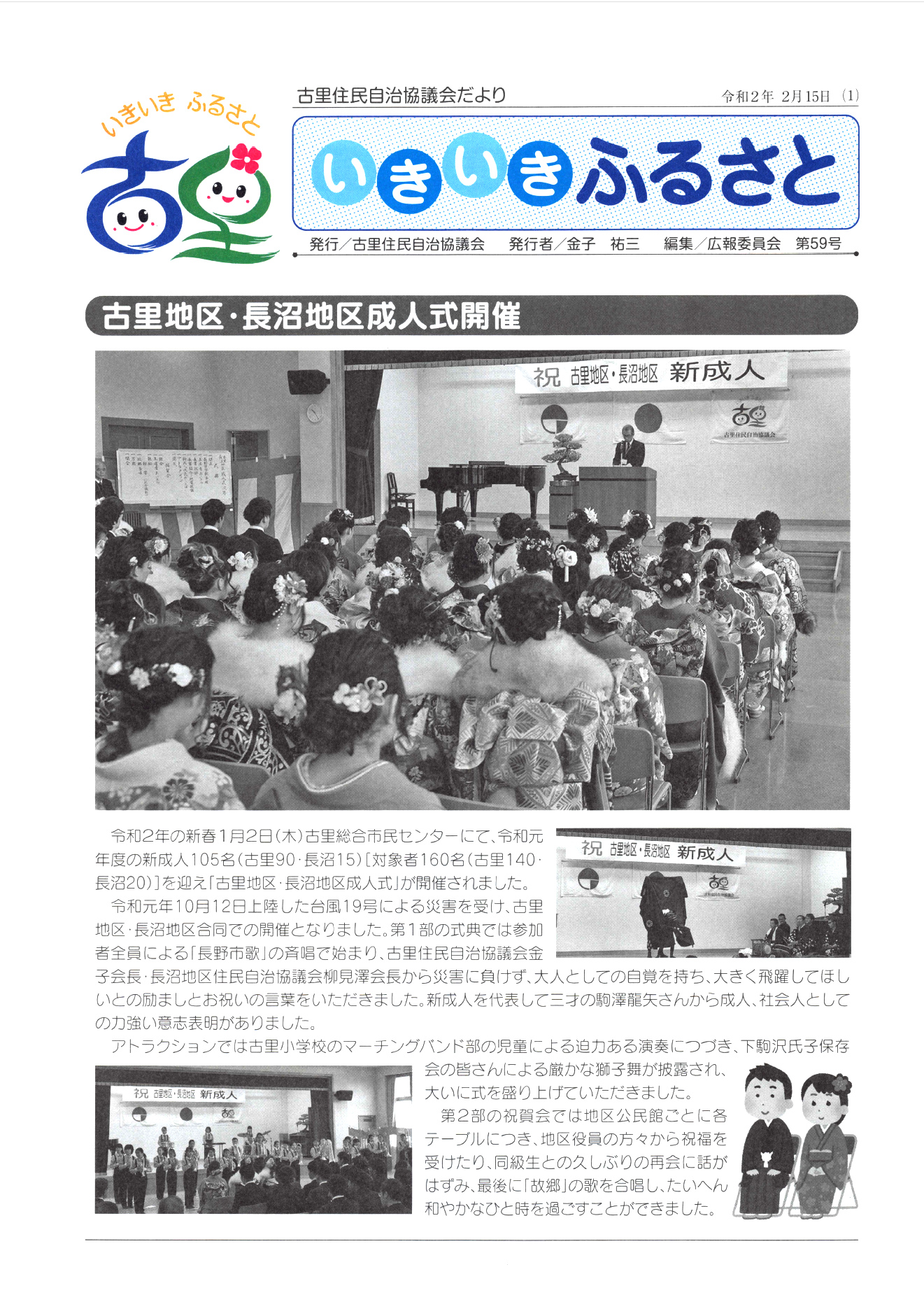 第59号 いきいきふるさと 2020.2.15