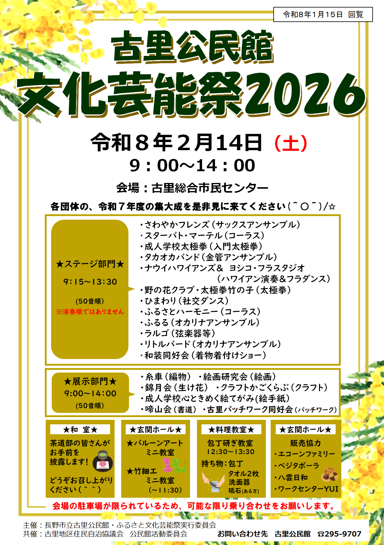 2026.2.14 文化芸能祭2026
