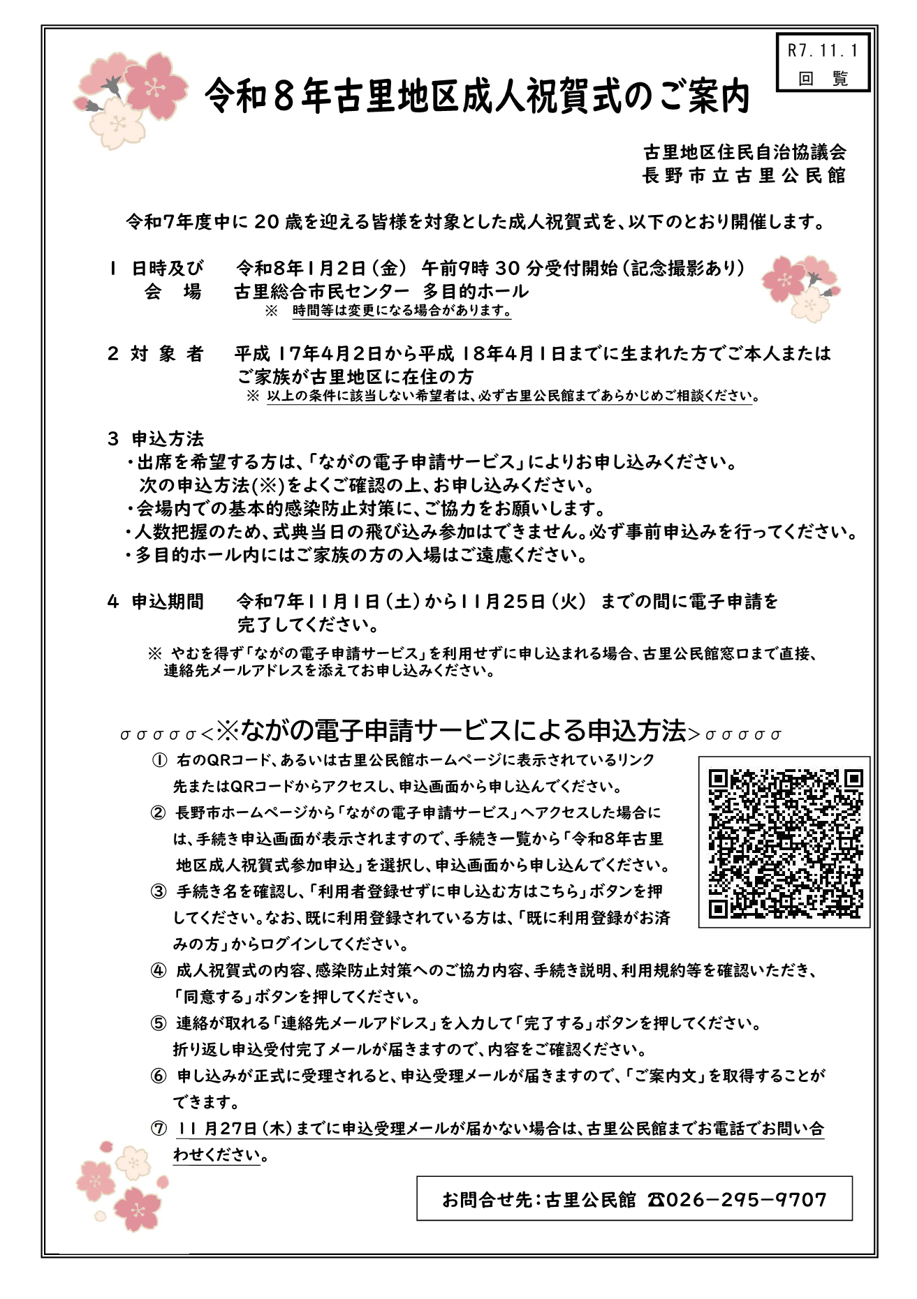 R8古里地区成人祝賀式