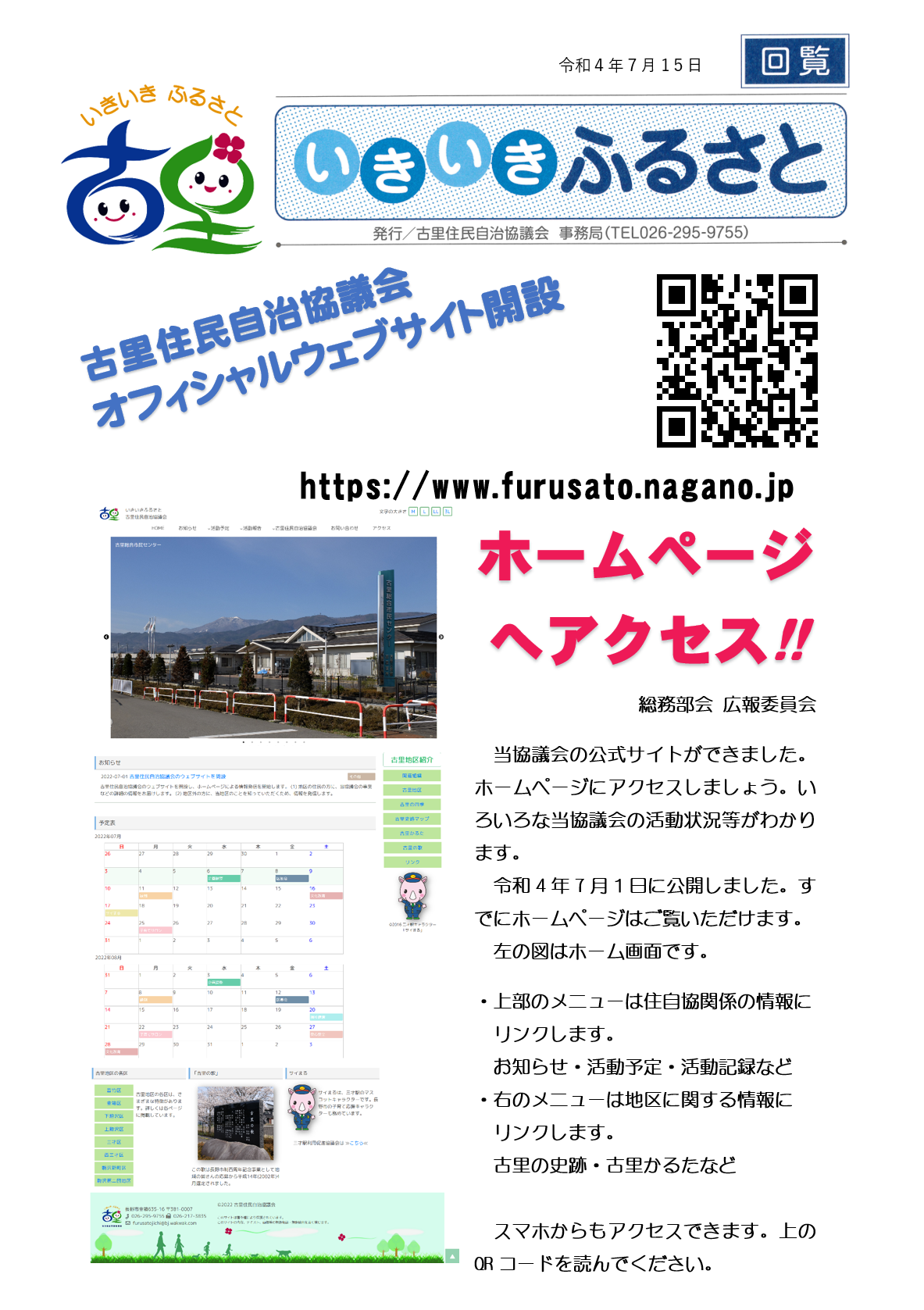 回覧：ウェブサイト開設