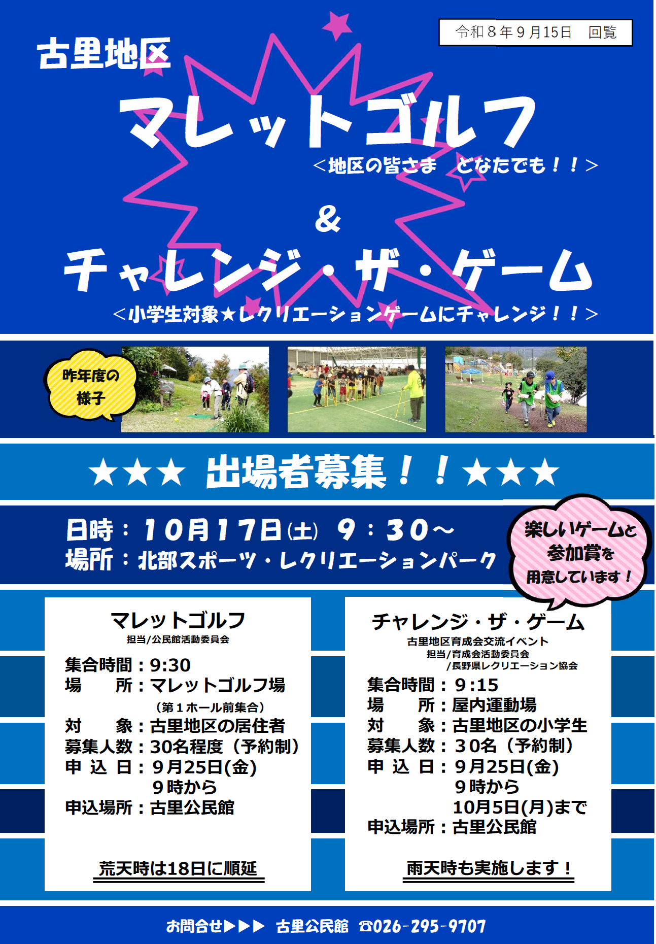 マレットゴルフ＆チャレンジ・ザ・ゲーム