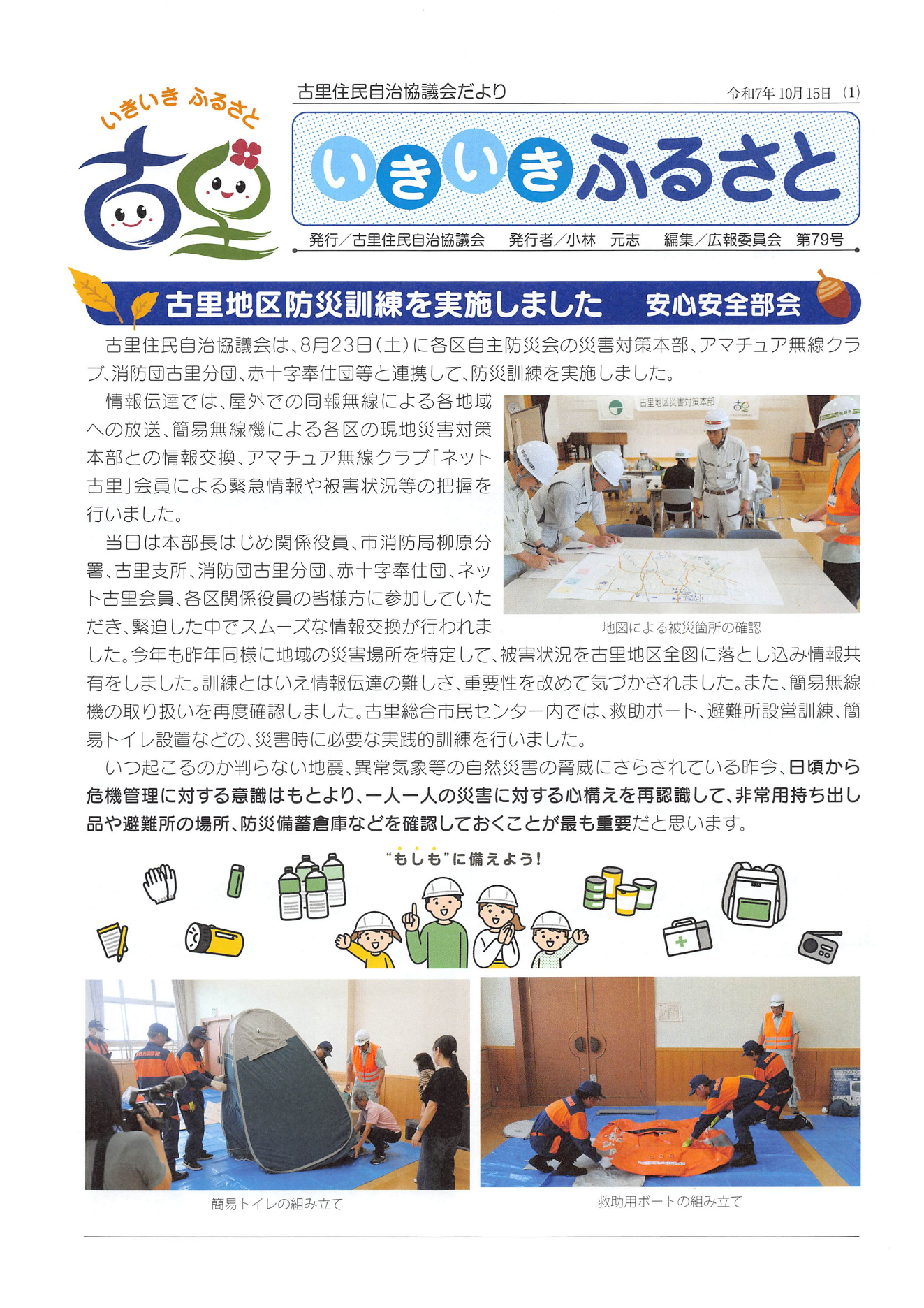 第79号 いきいきふるさと 2025.10.15