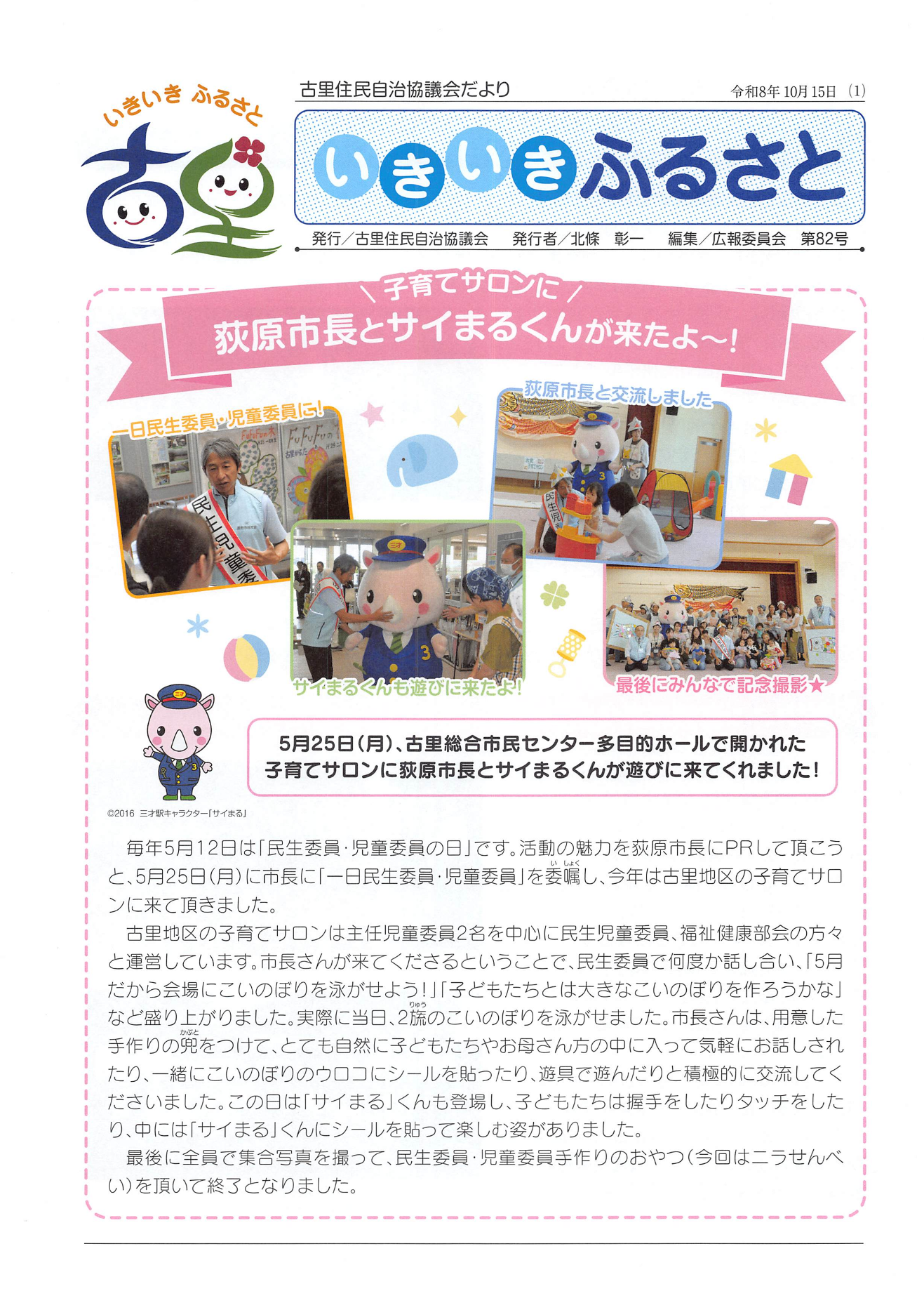第82号 いきいきふるさと 2026.10.15