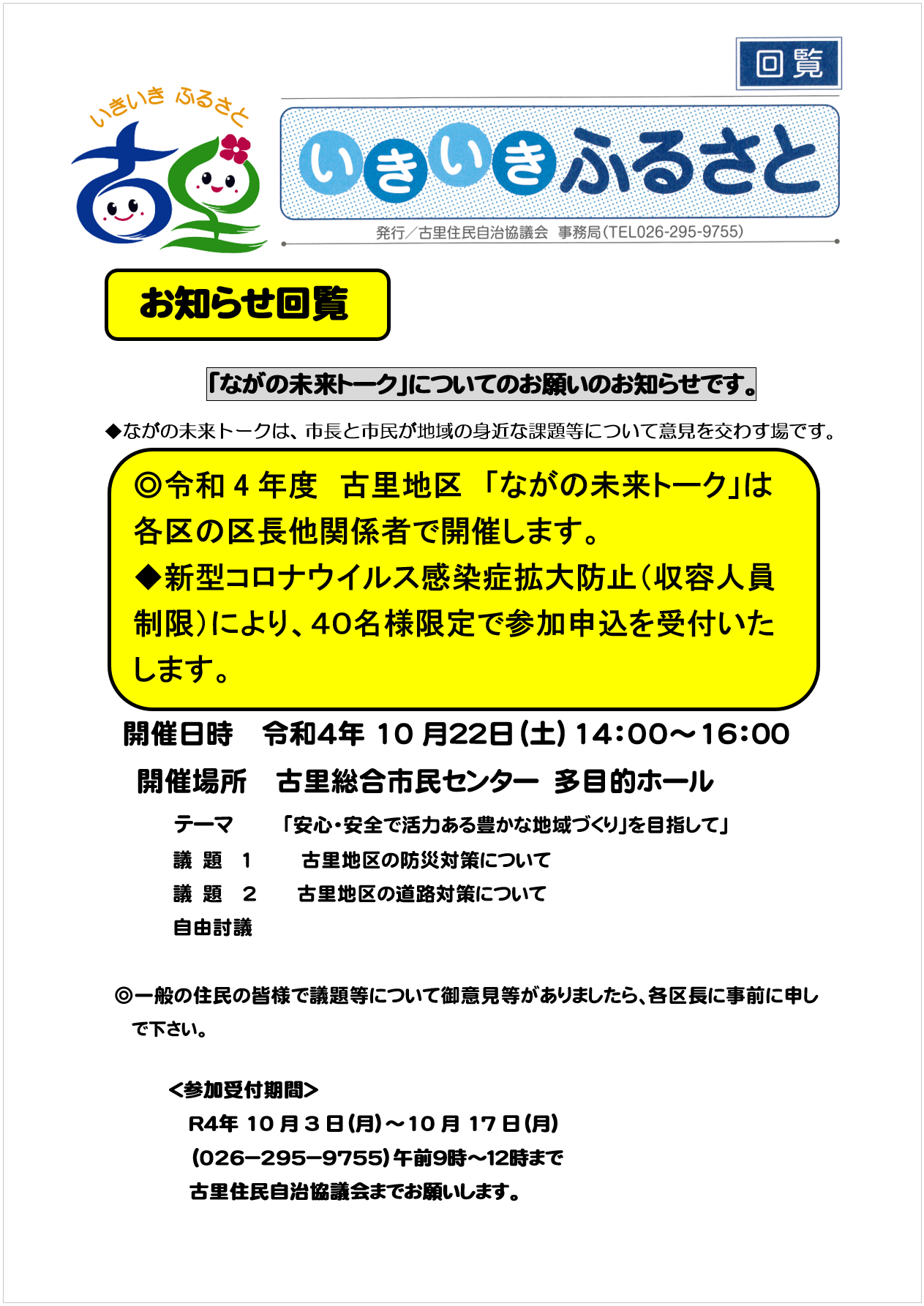 回覧：ながの未来トーク