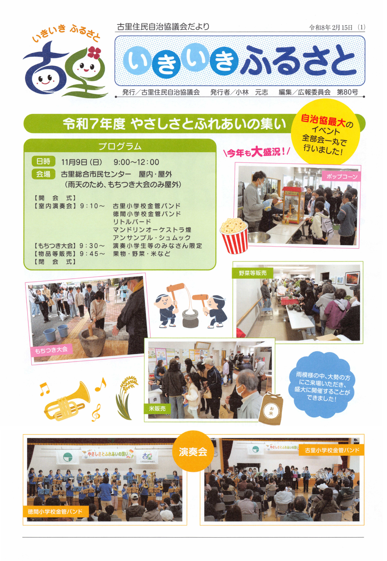 第80号 いきいきふるさと 2026.2.15