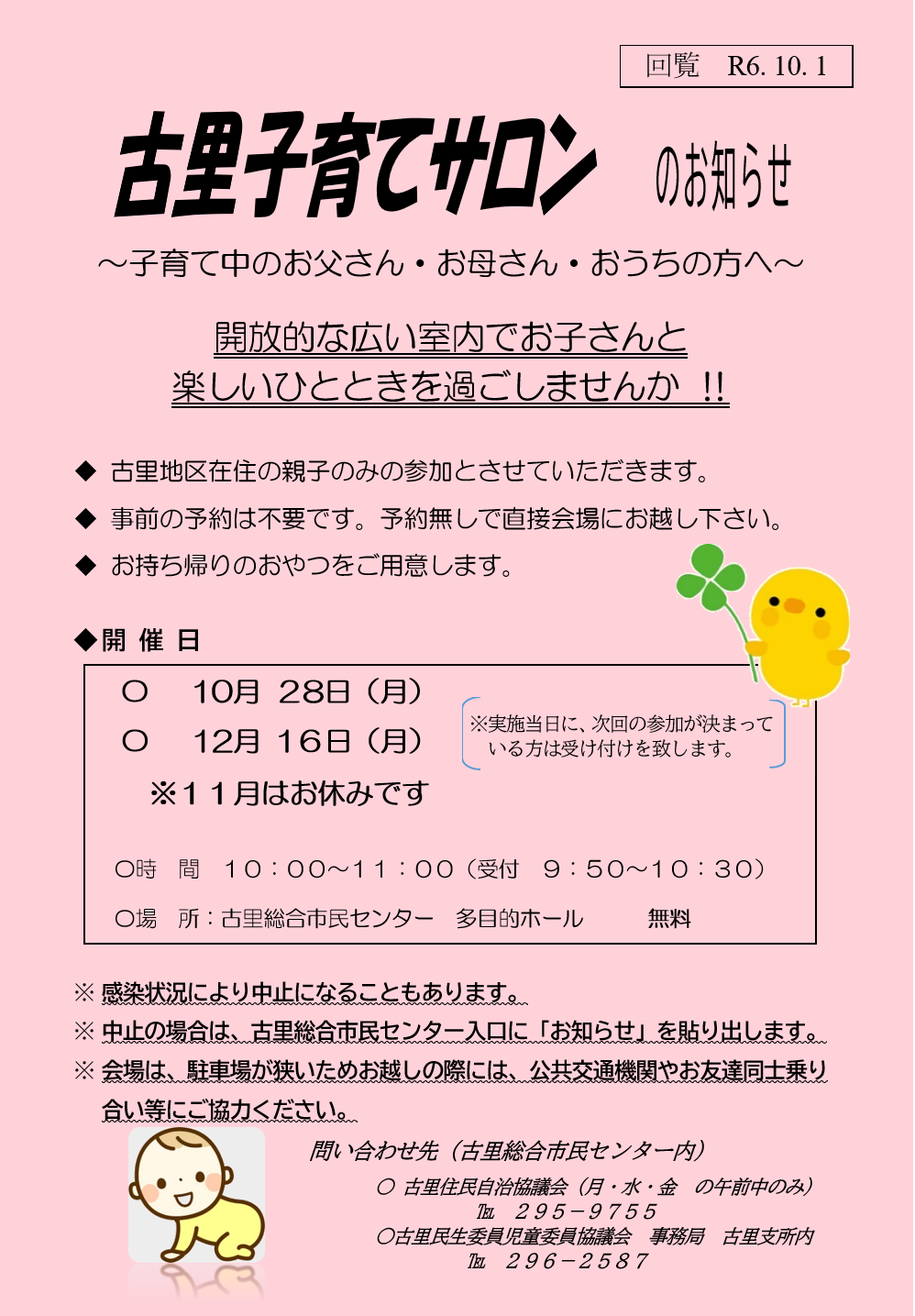R6子育てサロン 10月～12月