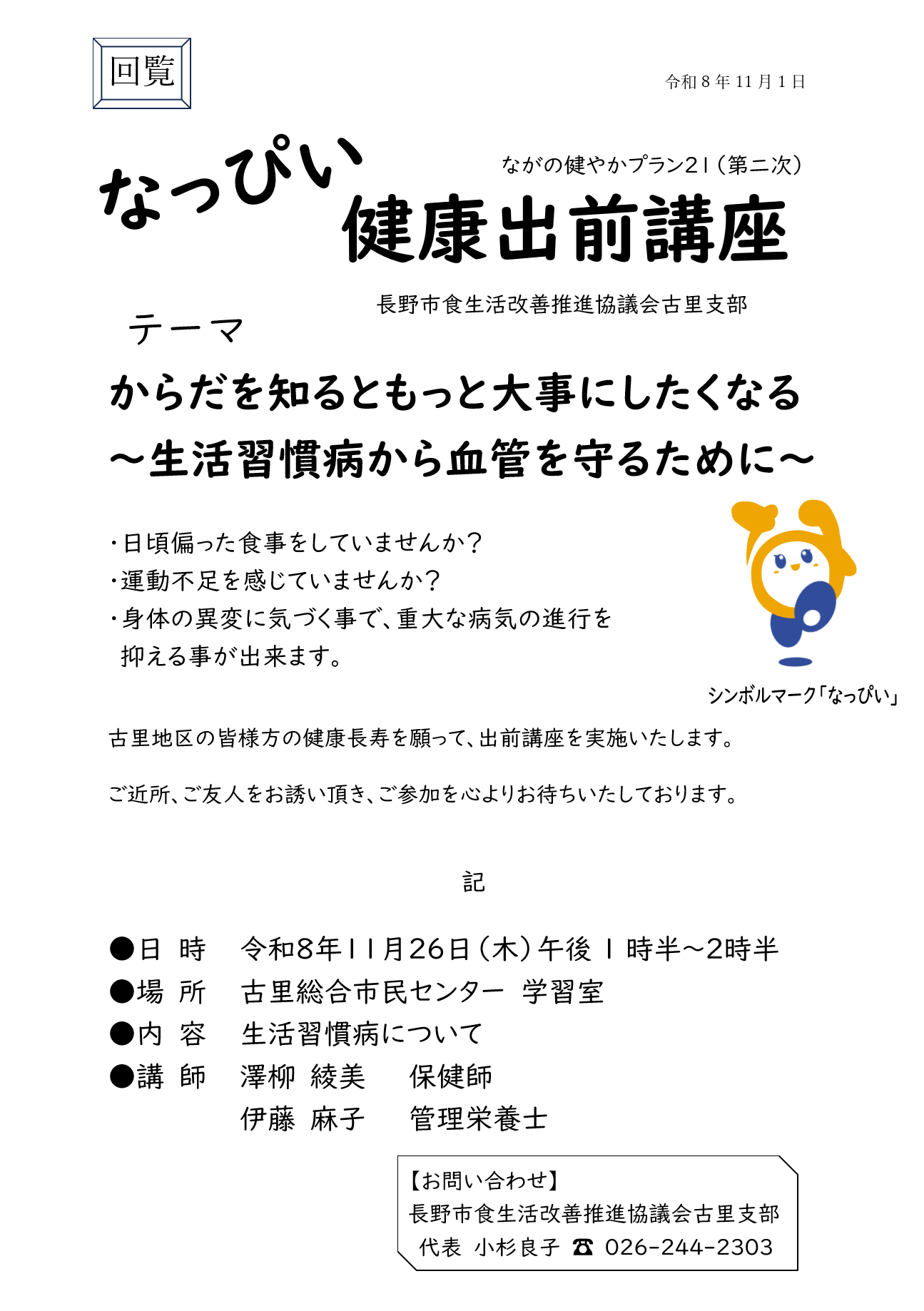 2026.11.26 健康出前講座